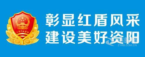 女生被艹视频资阳市市场监督管理局